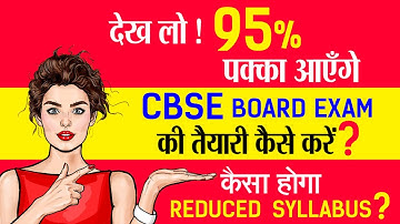 CBSE Boards exams 2021 with 30% reduced syllabus | Board Exams preparation with Reduced syllabus