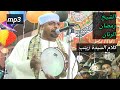 كلام السيدة زينب لجدها الشيخ رمضان الرنان تراث المدح الشريف الشيخ احمد برين اولاد الرنان كلام السيدة زينب لجدها الشيخ رمضان الرنان تراث المدح الشريف الشيخ احمد برين اولاد الرنان