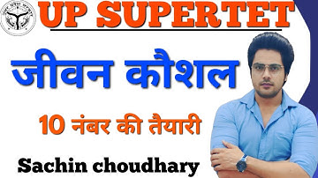UP SUPERTET 2022 जीवन कौशल syllabus & PYQ,Sachin choudhary