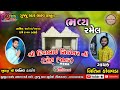  live  shree divabai sikotarma ni ramel  nitin kolavada live gujjustarlive