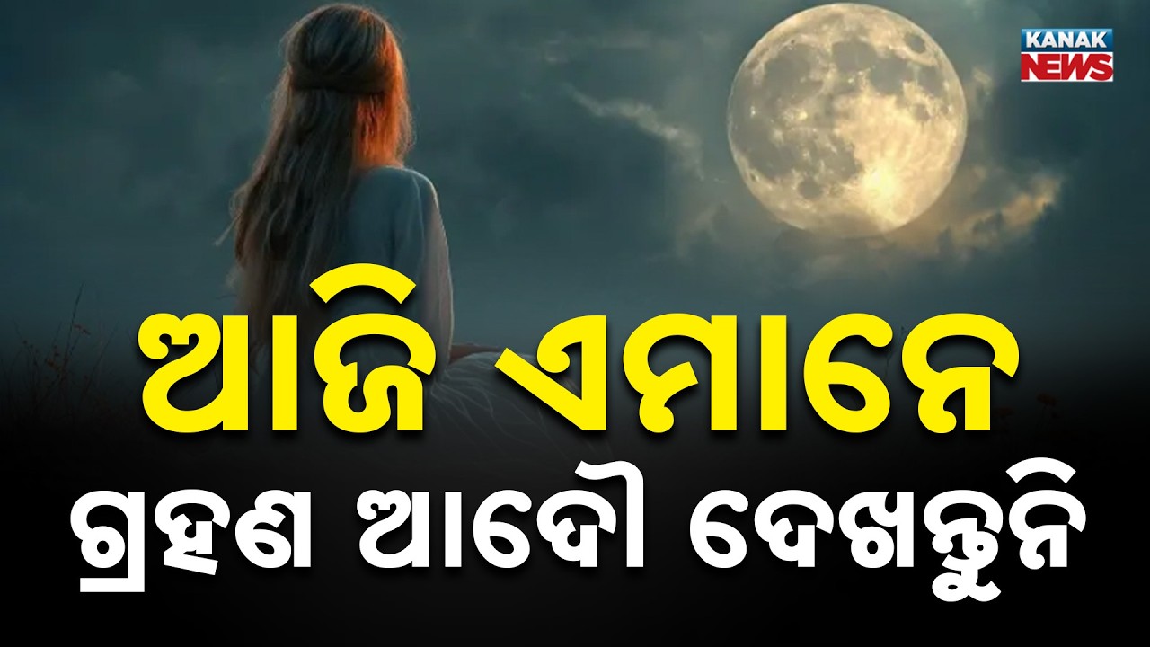 Lunar Eclipse 2026: Why Temple Doors are Closed?