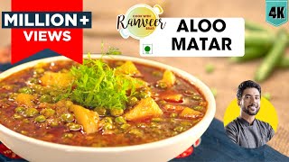 Mom's style Aloo Matar | आलू मटर की सब्ज़ी | Matar Aloo masala | Peas masala | Chef Ranveer Brar