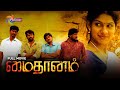 Maithanam Tamil Full Movie HD | M. A. Kennedy | Suresh Guru | Jyothi Raj | Sekhar | Polimer TV
