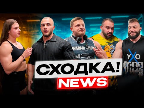 СХОДКА // ИНТЕРВЬЮ // ПАХЛАВОН // БАЗОВ // МЕЛЬНИКОВ // ГРЕБЕНЕВ // ГУСЕВ