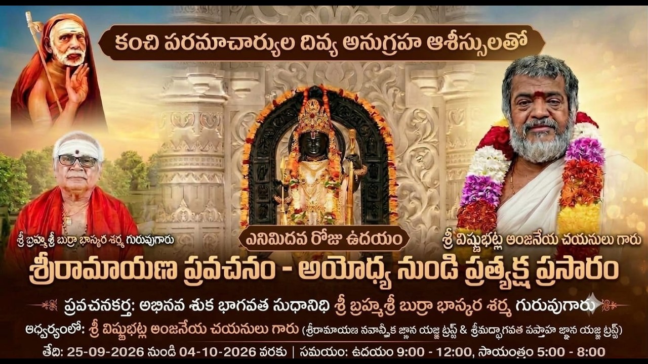 బ్రహ్మశ్రీ బుర్రా భాస్కర శర్మ గురువుగారిచే "శ్రీరామాయణం" ప్రవచనం ఎనిమిదవ రోజు ఉదయం.
