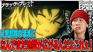 ブラック・ブレット 同時視聴