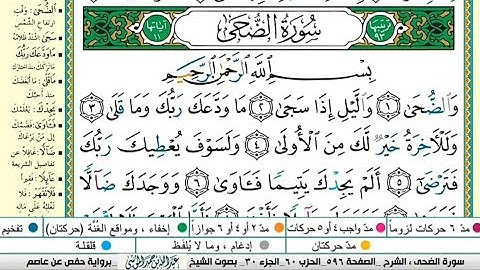 القارىء |عبدالله الموسى |جزء عم/ من سورة الضحى إلى سورة الناس