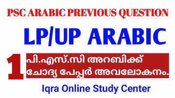 LP PSC ARABIC EXAMINATION SOLVED QUESTION PAPER