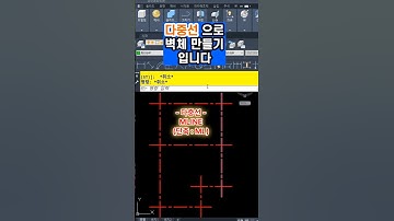 오토캐드 다중선 벽체 만들기 #Mline #mledit