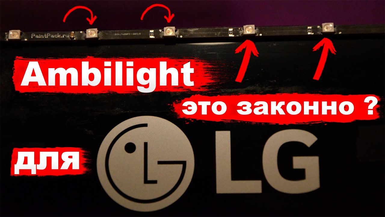 Ambilight по цене Xiaomi ? За PAINT PACK ваши ГЛАЗА скажут вам СПАСИБО !