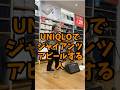 【UNIQLOでジャイアンツアピールする人】#ジャイアンツ #g党 党 #読売巨人軍 #丸佳浩 #UNIQLO #ユニクロ #HONEBONE #ホネボーン