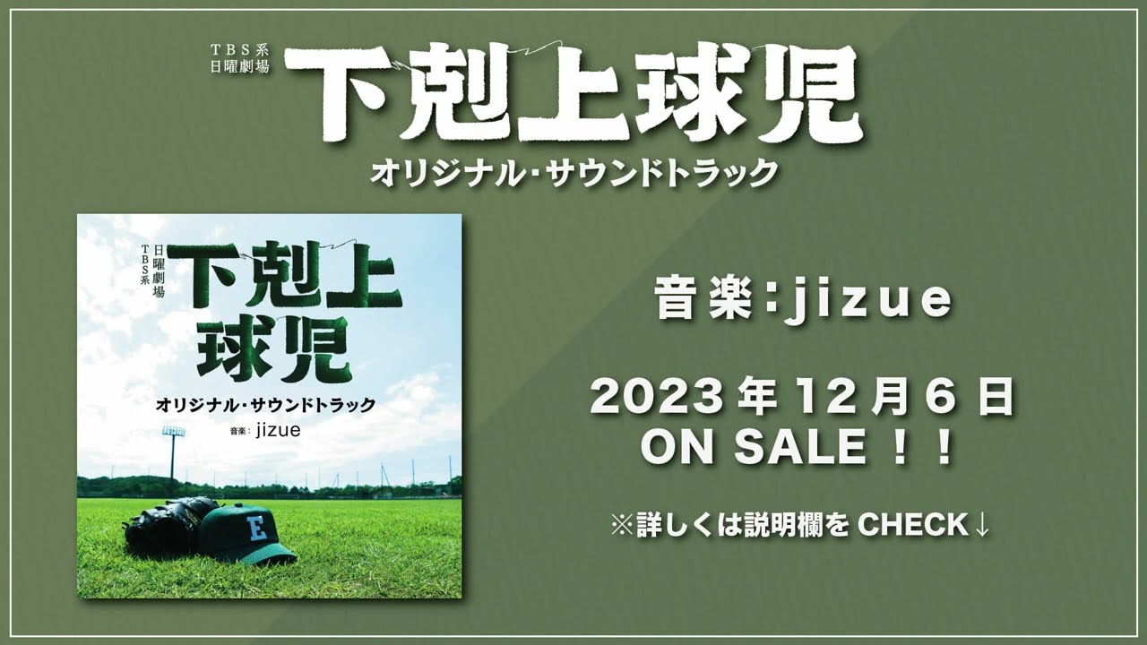 【#下剋上球児 本編切り抜き✂】第1話ラストシーン🎬主題歌#Ashes(#Superfly)にのせて🎵#鈴木亮平 #黒木華 #小日向文世 #菅生新樹 #甲子園