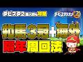 switch2『ダービースタリオン2個人的な攻略』牝馬三冠、海外制覇のための隔年周回法。適性距離と桜花賞獲りへ。