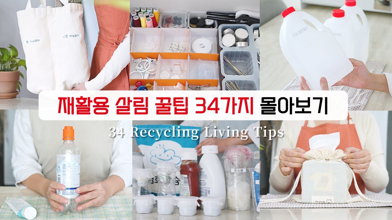 SUB) 34 совета по использованию переработанных вещей