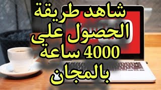 Uc turbo 2023 التطبيق المعجزة لزيادة الساعات و المشاهدات