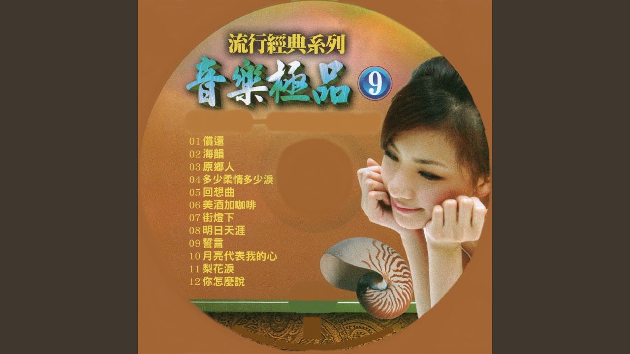 Watch 原鄉人 on YouTube Watch 原鄉人 on YouTube