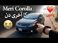 Meri toyota corolla gli 16 ka akhri din   baichny ki waja 