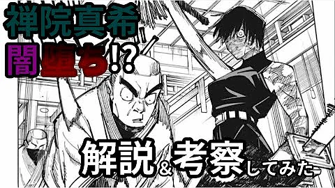 呪術廻戦 扇の眼が黒い理由がヤバすぎた 禪院扇は 年前に既に死亡していた 羂索と扇の関係がヤバすぎた 扇が過去に感じた甚爾の恐怖とは 151話考察 最新 150話ネタバレ Mp3