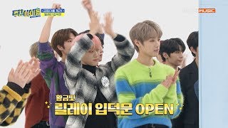 [Weekly Idol] 골차의 황금빛 릴레이 입덕문 OPEN★ l EP.436