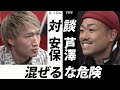 芦澤 × 安保が遭遇…!ヤバすぎる組み合わせに騒然「お前は妬まれてる」|K-1PPV第2弾は12.13安保瑠輝也登場で炎上必至のガチバトル生中継
