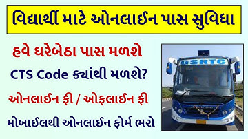 GSRTC Bus Pass Online Form | Students Bus Pass Online Form