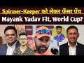 Team india announcement  team india 15 for t20 world cup  mayank yadav fit  sanju in or out