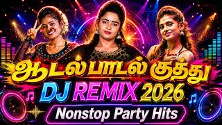 குத்து DJ Remix 2026 🔥 Nonstop Party Hits | Tamil Kuthu Songs Remix | DJ Dance