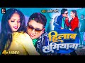  hilaba samiyana singer samirmalang  new bhojpuri song 2023  smalang entertainment
