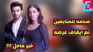 خبر صادم!! إيقاف عرض مسلسل ساحرتي علي قناه ام بي سي بوليوود