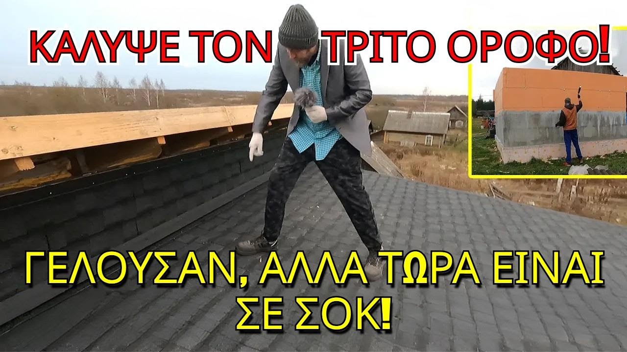 Τριώροφο σπίτι 140 τ.μ. από Penoplex: Φτιάξ’ το μόνος σου!