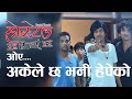 अकेले छ भनेर हेपेको | Akele cha vanera hepeko, Exclusive Movie Scene, Naajir Husain, Sushil Shrestha