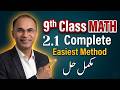 9Th Class Math New Book 2025 Exercise 2.1 || PCTB || Smart Syllabus ALP