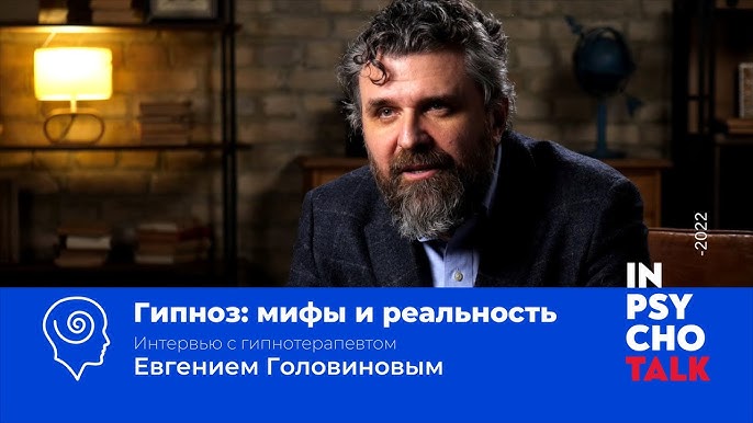 гипноз это правда или вымысел