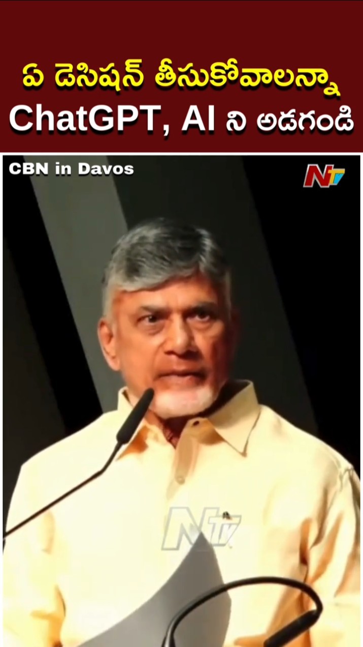 Ask ChatGPT and AI To Take Decisions: CM Chandrababu | CBN In Davos | Ntv