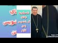 ذكصولوجية نيكناي أو باتشويس بلحن الأيام المعلم إبراهيم عياد mp3