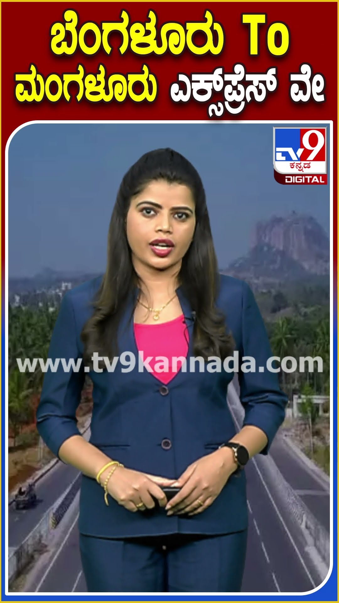 ಬೆಂಗಳೂರು To ಮಂಗಳೂರು ಎಕ್ಸ್​ಪ್ರೆಸ್ ವೇ #NationalHighwaysAuthority #TV9D