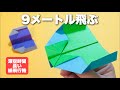 【本当によく飛ぶ紙飛行機】パート6!ブーメラン飛行機!折り方&amp;飛ばしてみた【簡単折り紙工作】origami airplane・kamihikoki