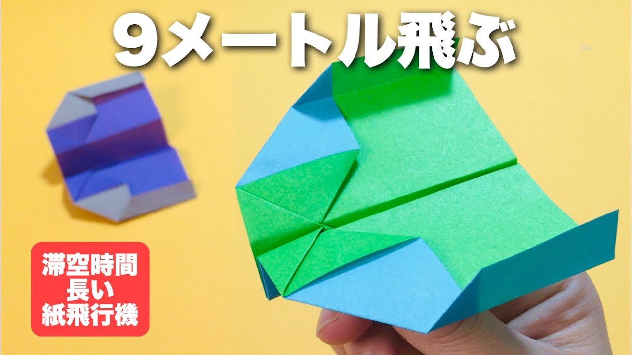 【本当によく飛ぶ紙飛行機】パート6！ブーメラン飛行機！折り方&飛ばしてみた【簡単折り紙工作】origami airplane・kamihikoki