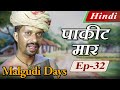 Malgudi Days (Hindi) - मालगुडी डेज़ (हिंदी) - Trail of the Green Blazer - पाकीट मार - Episode 32