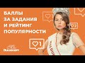 Как выиграть шопинг на $200 000??? 😍 Miss Dukascopy Tutorial - Часть 2