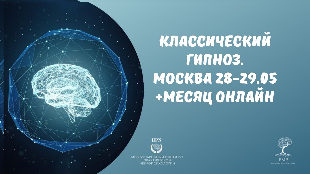 Гипнолог в москве. Классический гипноз. Услуги гипноза в Москве.