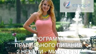 Ирина. Отзыв о программе правильного питания Escape-Weightloss Ирина. Отзыв о программе правильного питания Escape-Weightloss