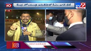 Andhra CM Jagan meets Amit Shah - TV9