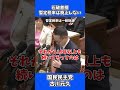 石破首相 「 ガソリン暫定税率 廃止しない 」 3党幹事長合意は無視 / 国民民主党 古川代表代行 衆議院 予算委員会