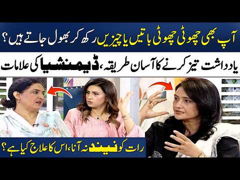 Raat Ko Neend Na Ane Ki Waja Kya Hai?😴 | Causes, Symptoms & Expert Advice | Dementia🧠 | Madeha Naqvi
