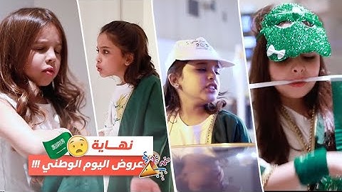 #فلم تمثيلي | نهاية عروض اليوم الوطني ٩١ !! 🇸🇦