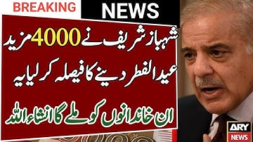 25000 Online Apply 2024 | Shahbaz Sharif Eid Program 4000 | 10500 payment|Bisp new update
