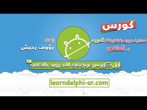 10.How to use SQLite Studio - Delphi Android Course