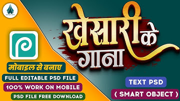 Bhojpuri Text Psd File | New Text Psd File | How To Photopea Text Editing | Text Effect Psd File
