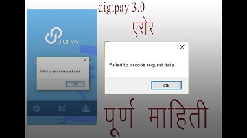 FAILED TO DECODE REQUEST DATA DIGIPAY 3.0 एरोर.